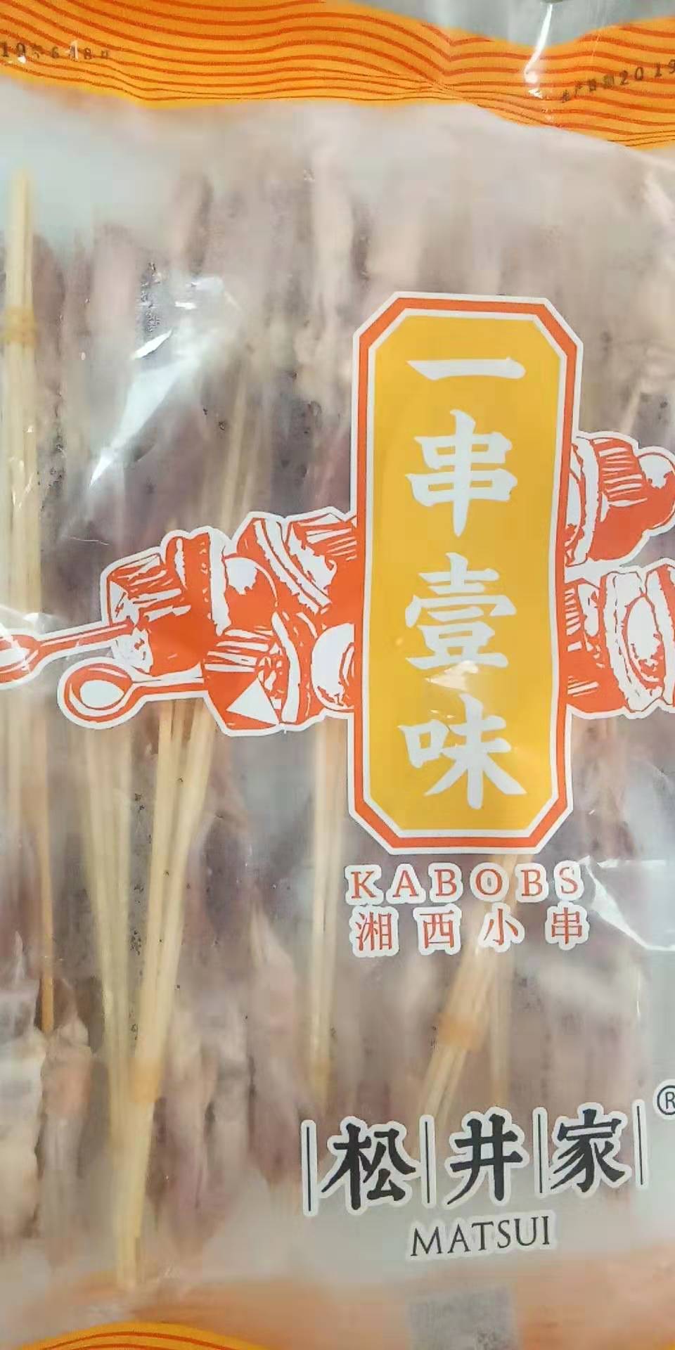 烧烤食材
