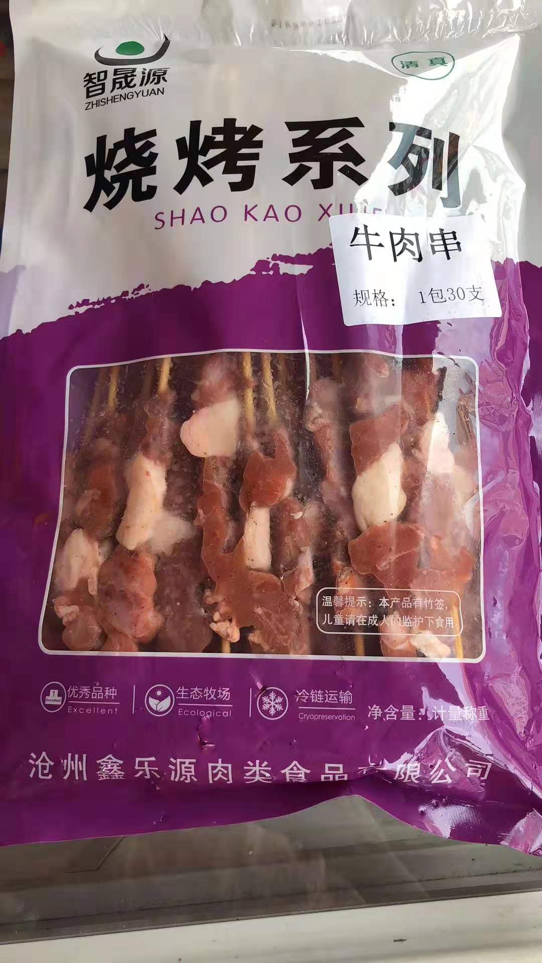 烧烤食材