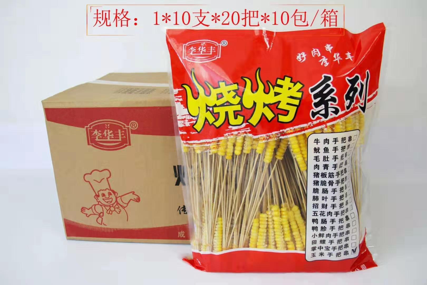 烧烤食材